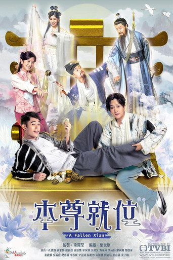 本尊就位海报