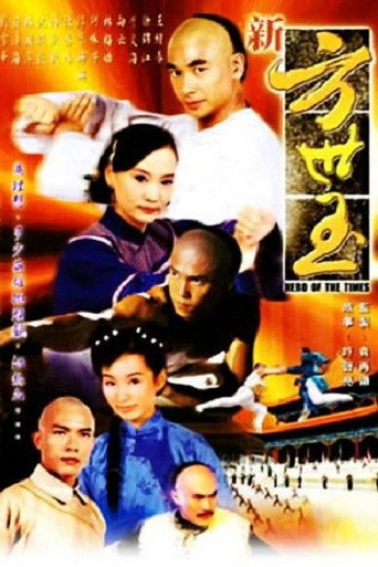 新方世玉海报