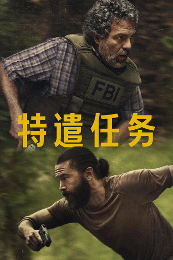 特别小组海报