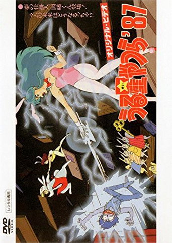 福星小子:OVA 梦的创作人,因幡君登场 拉姆的未来将会如何?海报