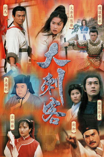 大刺客海报