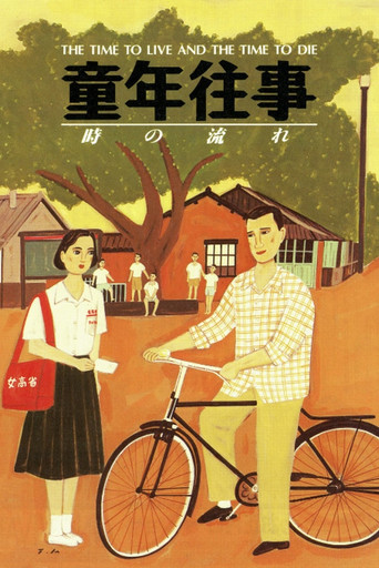 童年往事海报