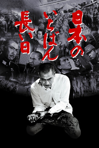日本最长的一天海报