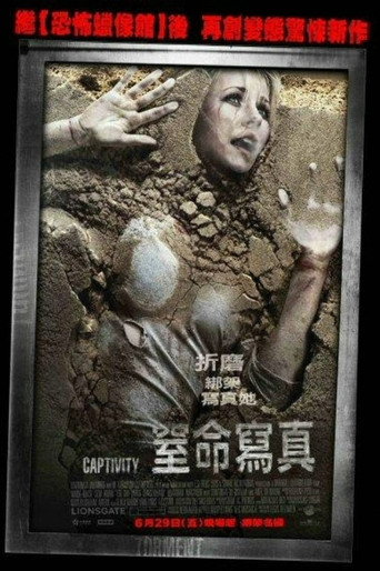 囚禁海报