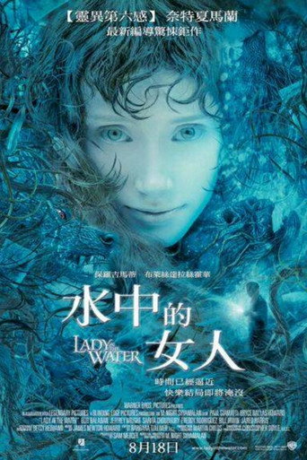 水中女妖海报