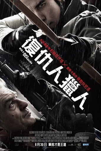 致命对决海报