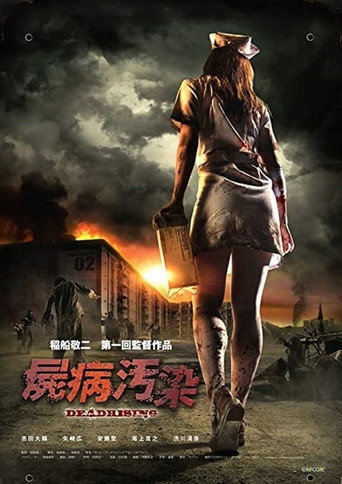 尸病污染海报