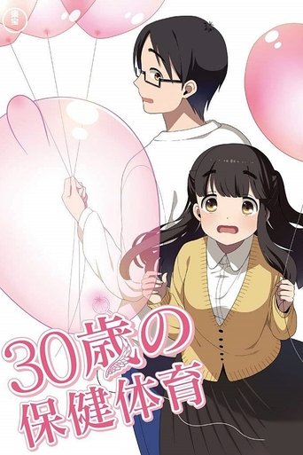 30岁的保健体育海报