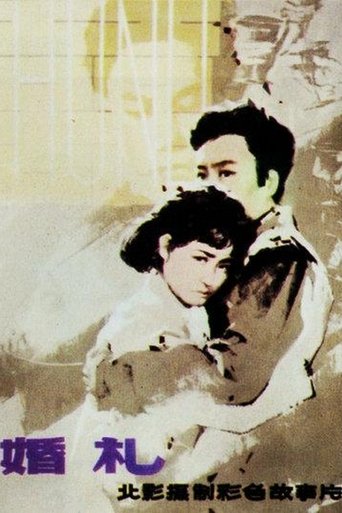 婚礼海报