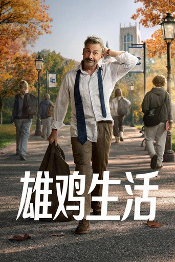 雄鸡生活海报