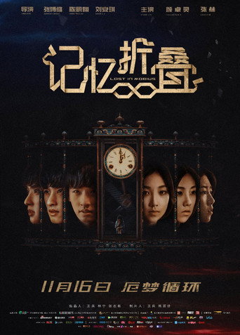 记忆折叠海报