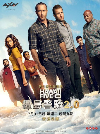 夏威夷特勤组 第 8 季海报