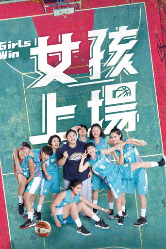 女孩上场海报