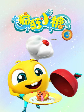 疯狂小糖 第 6 季海报