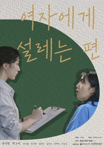 令我心动的女孩海报