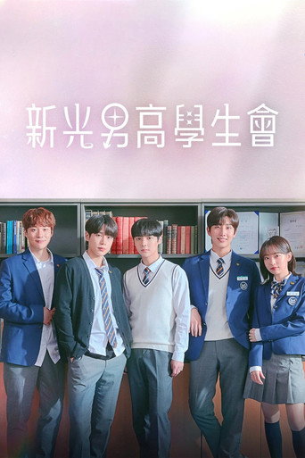 新光男高学生会海报