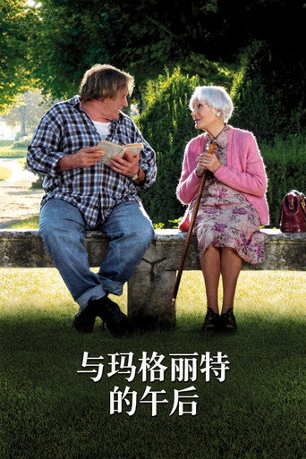 与玛格丽特的午后海报