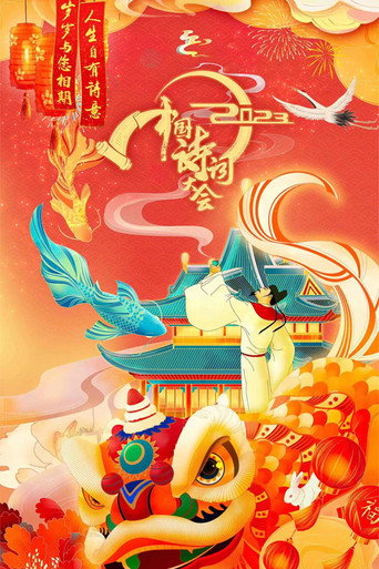 中国诗词大会 第 8 季海报