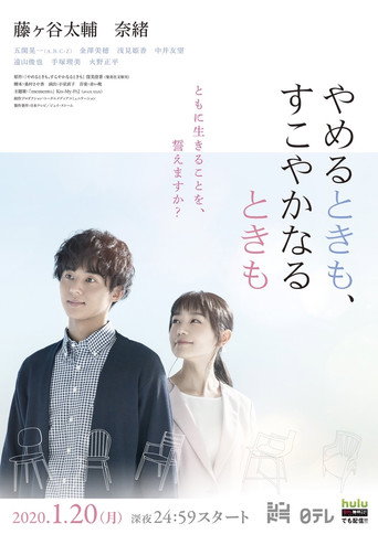 永誓相随海报