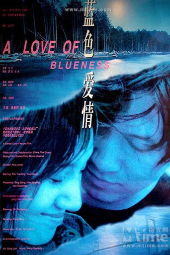 蓝色爱情海报