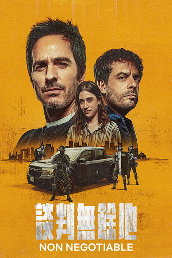 谈判专家海报