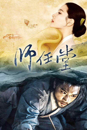 师任堂：光的日记海报
