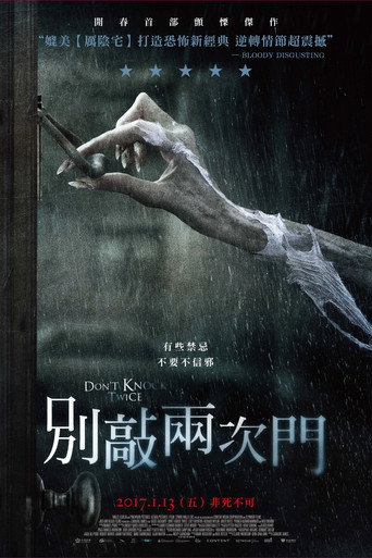 别敲两次门海报
