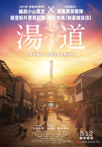 汤道海报