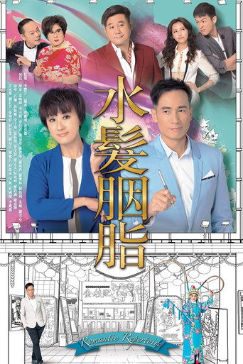 水发胭脂海报