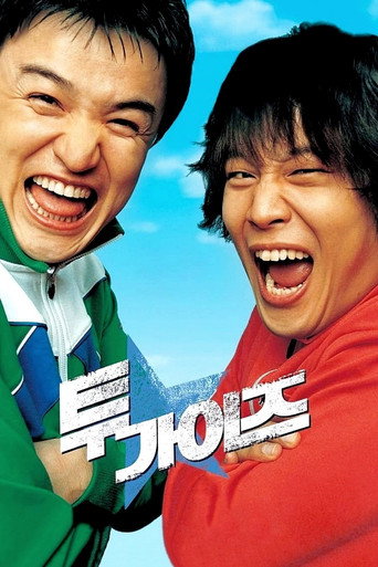 两个坏小子海报