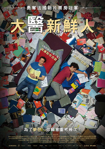 大学一年级海报