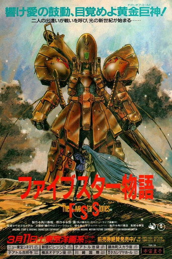 五星物语海报