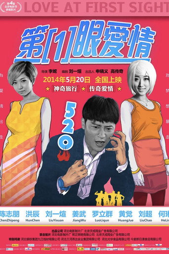 第一眼爱情海报