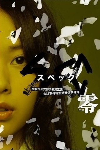 SPEC 特别篇：零海报