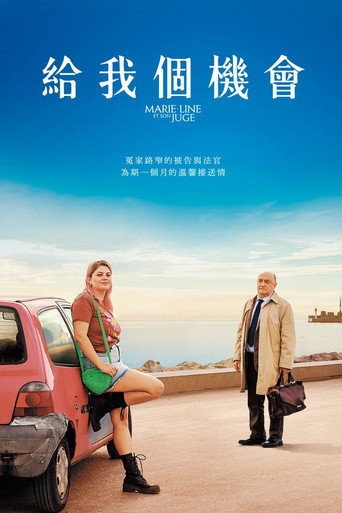 给我个机会海报