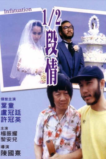 半支情海报