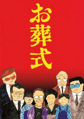 葬礼海报