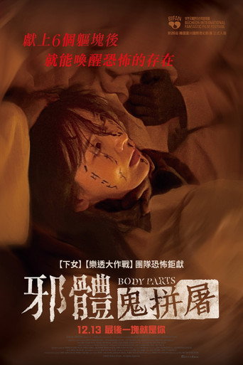 身体集合海报