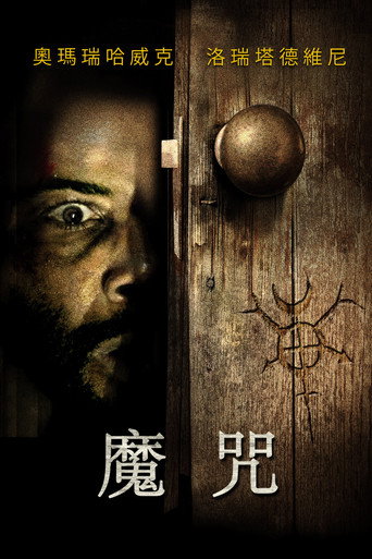索命咒海报
