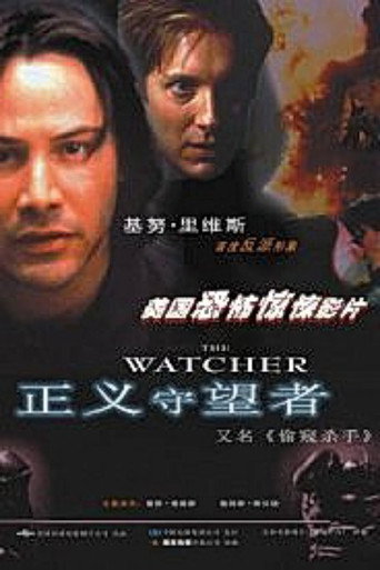 正义守望者海报