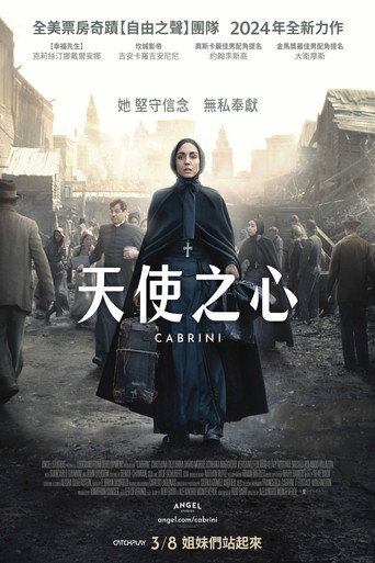 卡布里尼海报