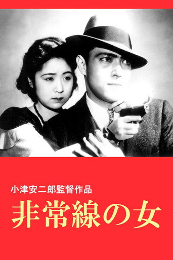 非常线之女海报