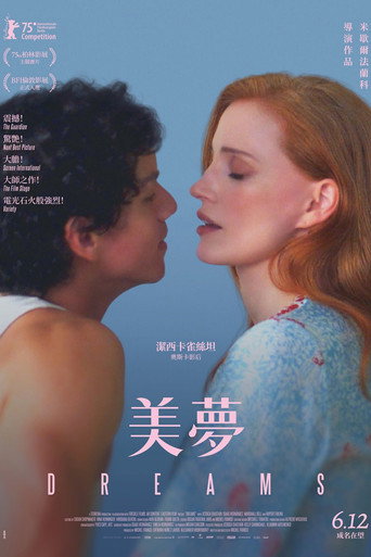 梦想海报
