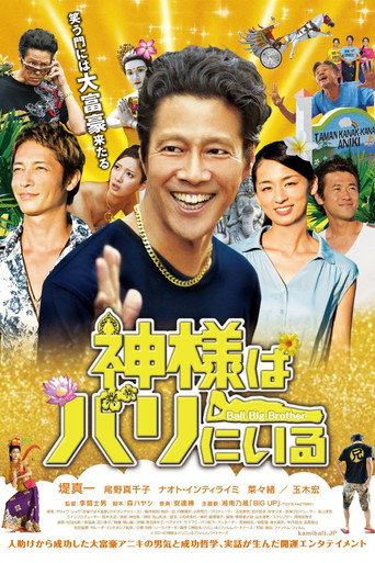神在巴厘岛海报