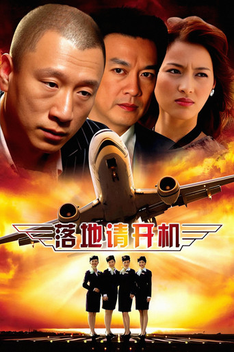 落地，请开手机海报