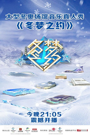 冬梦之约 第 1 季海报