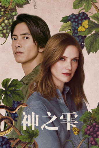 神之雫 第 2 季海报