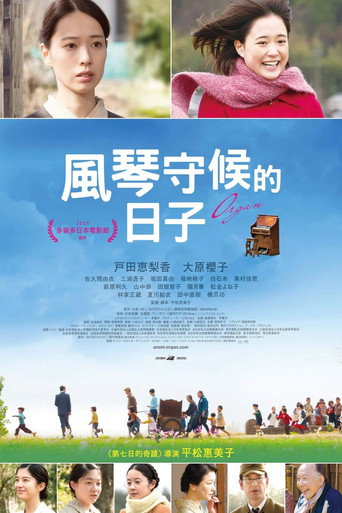 那一天的管风琴海报
