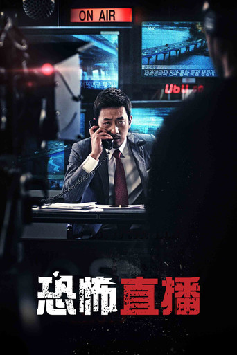 恐怖直播海报
