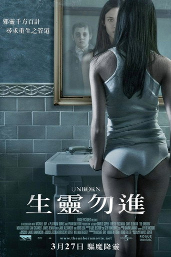 婴灵恶泣海报